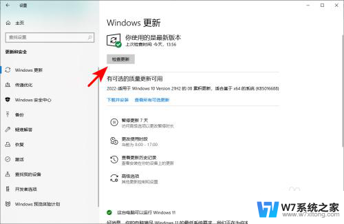 win10自带驱动检测更新 Windows10更新检查方法