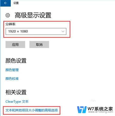 win10模糊变清晰 win10系统显示器模糊调整方法