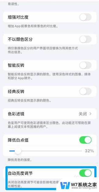 苹果手机屏幕自动调节亮度怎么设置 苹果手机亮度自动调节功能怎么开启