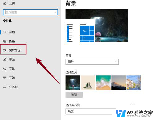 win10登录桌面壁纸 Win10开机登录界面壁纸如何设置