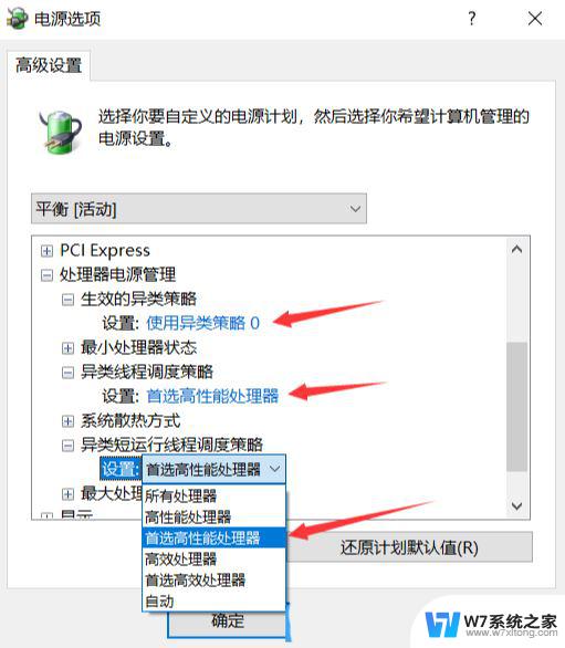 win10电源高性能设置 Win10中12/13代CPU大小核电源设置
