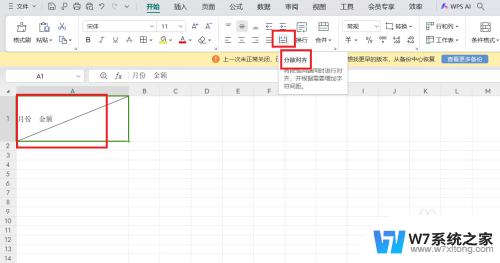 win11输入法中顿号打出来是斜杠 表格斜杠输入方法