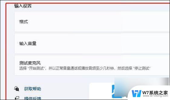 win11设置麦克风增强 Win11麦克风增强设置教程