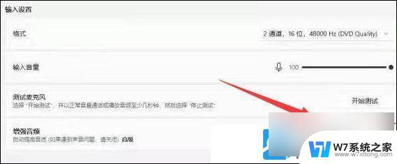 win11设置麦克风增强 Win11麦克风增强设置教程