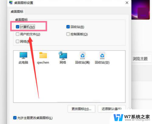 win11桌面管理在哪里 Windows11桌面图标设置方法