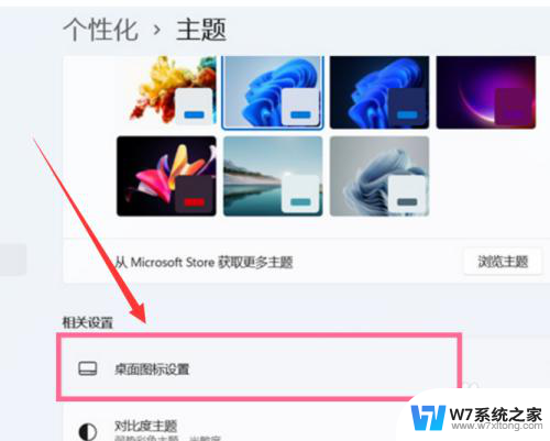 win11桌面管理在哪里 Windows11桌面图标设置方法