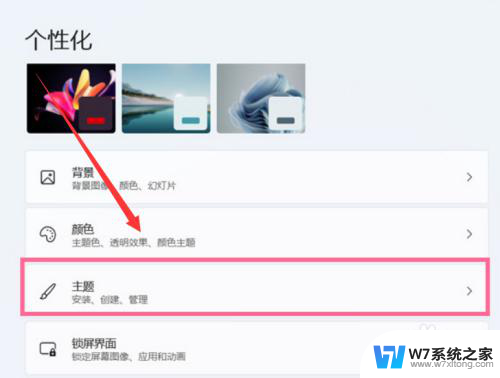 win11桌面管理在哪里 Windows11桌面图标设置方法