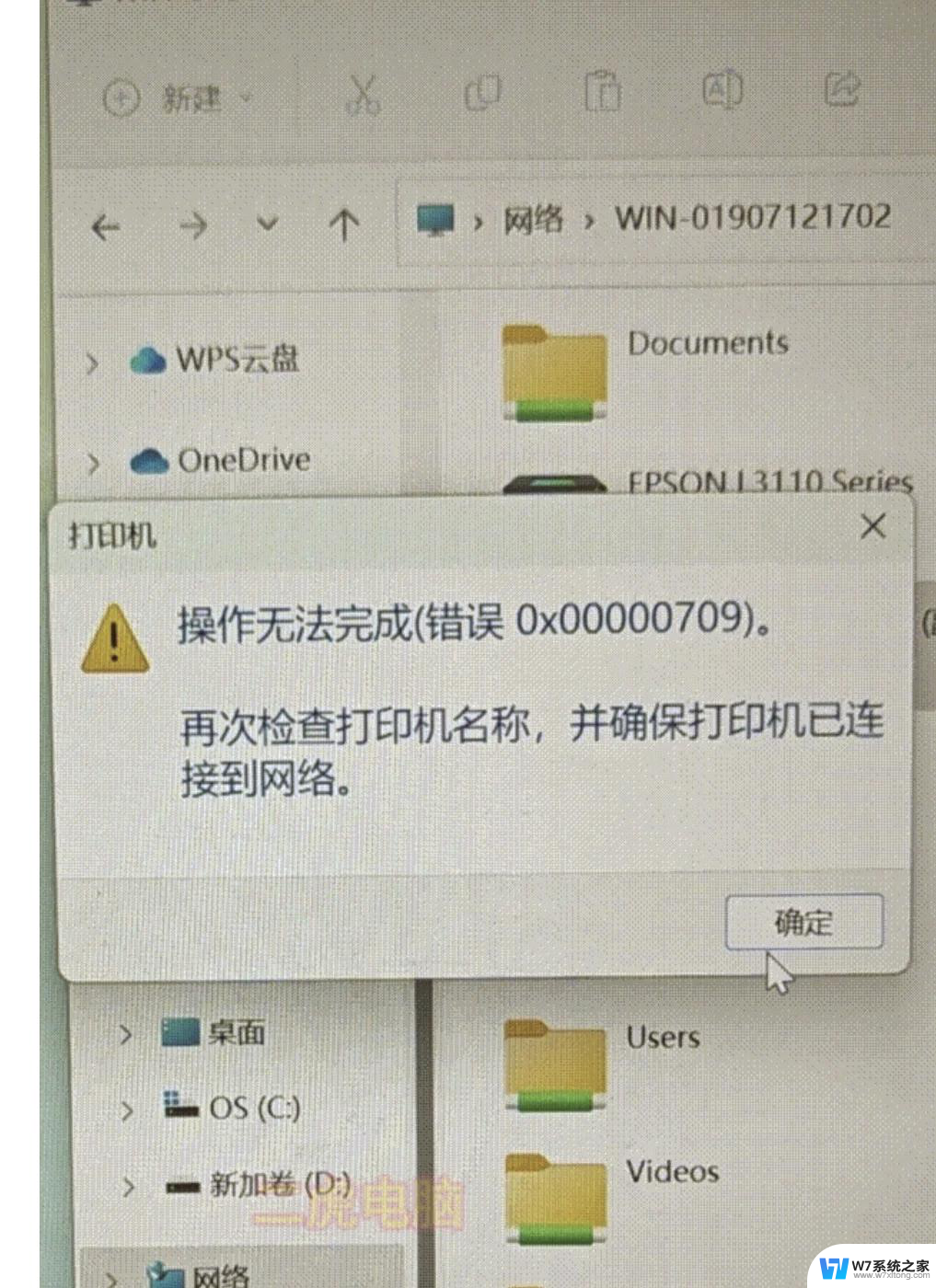 解决win11打印机共享 0000709 win11共享打印机提示0000709问题解决方法