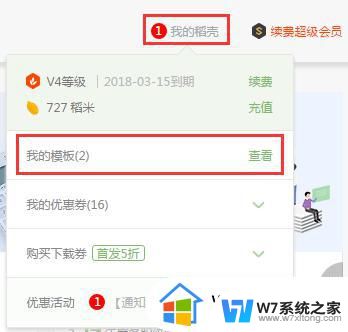 wps怎么查之前使用过的模板 wps怎么找到之前使用的模板