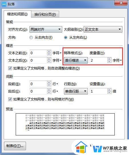 wps怎么进行首行缩进 wps怎么设置段落首行缩进