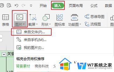 wps如何将图片批量插入工作表中 wps如何批量将图片插入工作表中