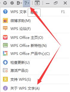 怎么查看wps版本信息 wps版本信息在哪里查看