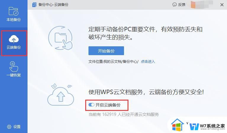 为什么我的wps文件灰自动上传文档  不能保存桌面 wps文件为什么不能保存到桌面