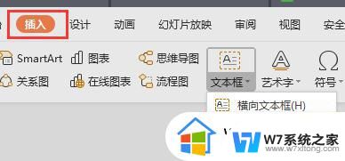 wps插入中怎么没有纵向文本框 wps中没有纵向文本框的解决方案