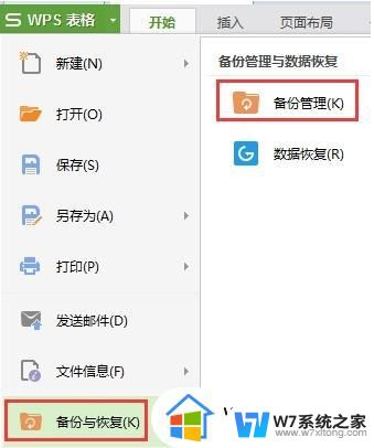 wps文档名字一栏删除怎么恢复 wps文档名字一栏删除后如何恢复