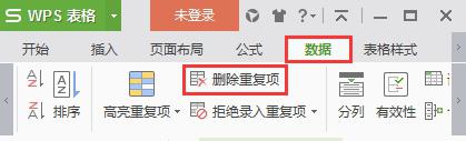 wps怎么让一个重复数据只重复一次 怎样让wps表格中的重复数据只保留一次