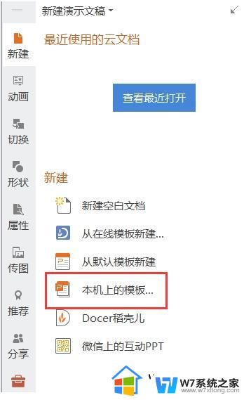 wps将整个演示文稿设置为“blends模板” 使用wps将整个演示文稿设置为blends模板的指南