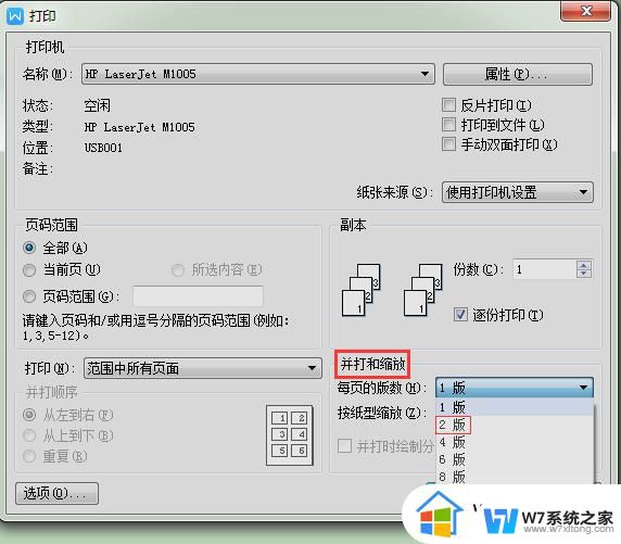 wps两页合拼为一页打印 wps两页合并为一页单面打印