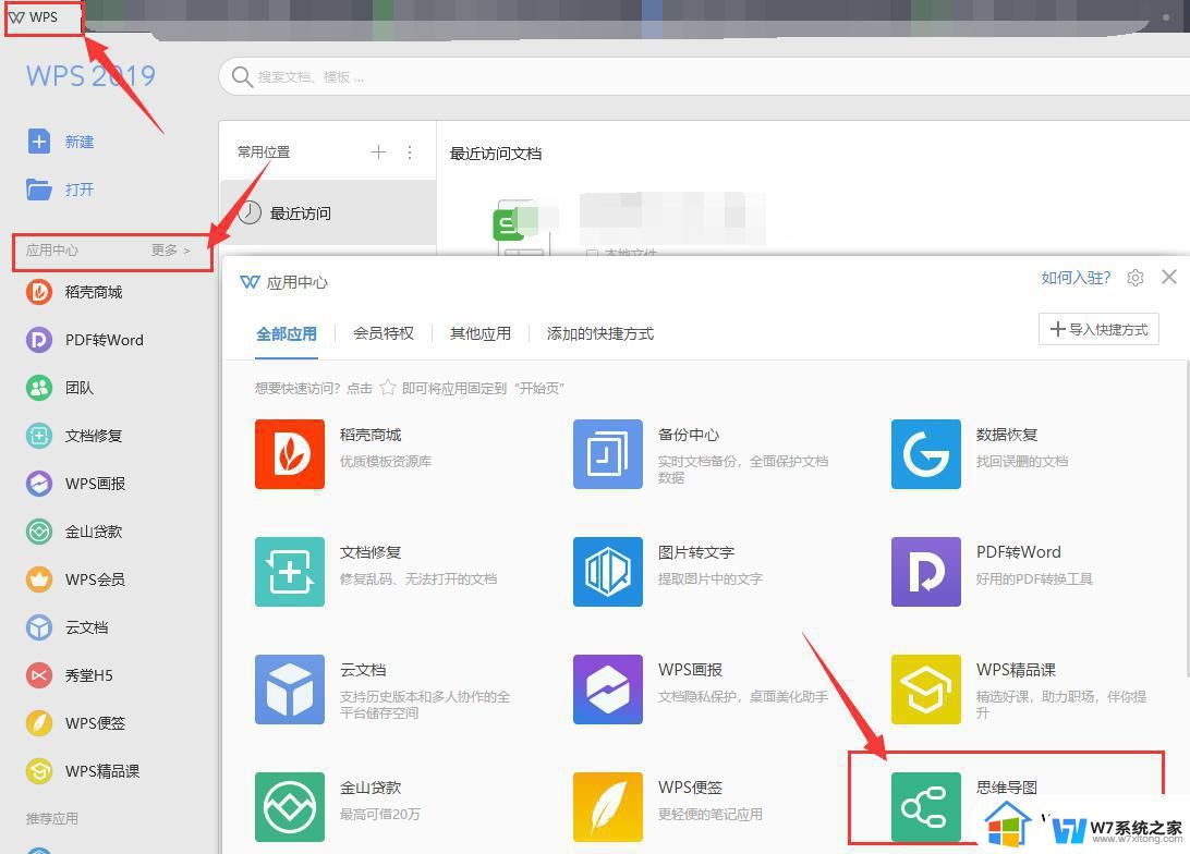 wps在哪新建思维导图 怎样在wps中新建思维导图