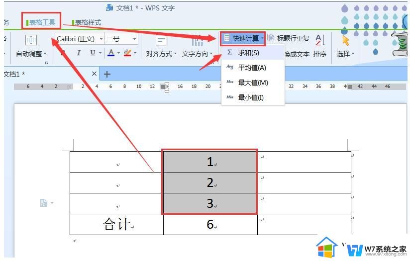 wps求和符号在哪里 wps求和符号在哪个菜单