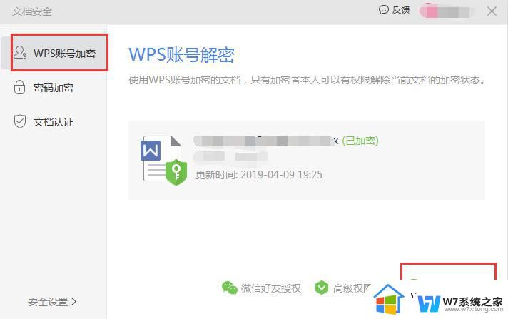 wps怎么解除锁定格式 wps怎么解除锁定格式的方法