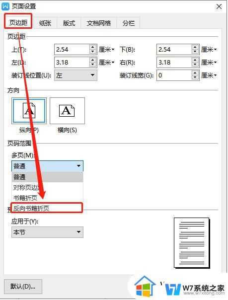 wps左装订在哪里 wps左装订怎么用