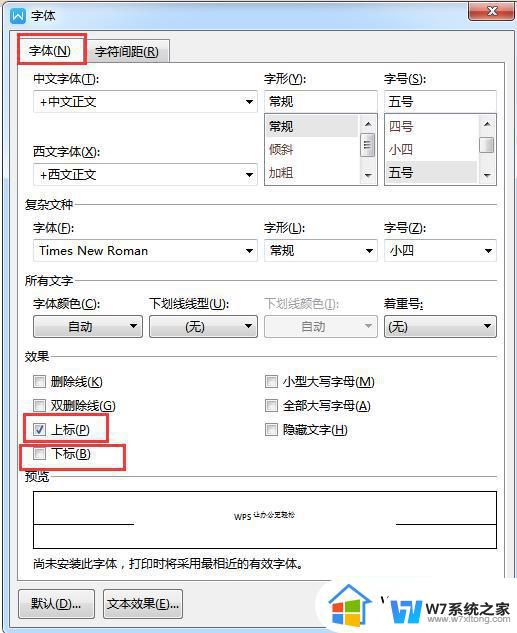 wps怎样打出上标和下标 wps如何打出上标和下标