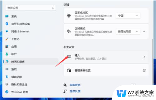 win11为什么电脑一换页面就变输入法 Win11输入法切换快捷键怎么改