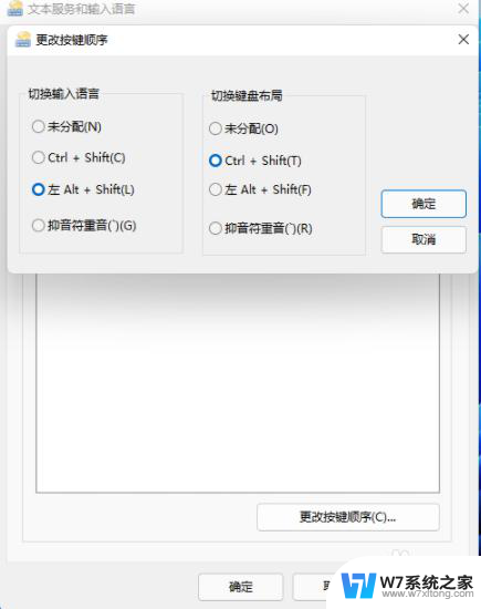 win11为什么电脑一换页面就变输入法 Win11输入法切换快捷键怎么改