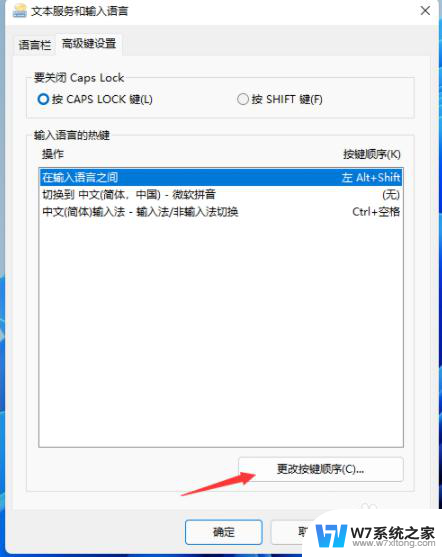 win11为什么电脑一换页面就变输入法 Win11输入法切换快捷键怎么改