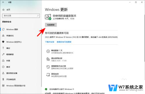 windows10检查更新 Windows10更新检查失败怎么办