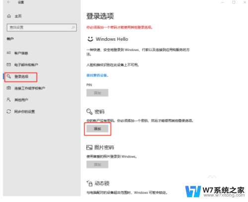 联想一体机电脑win10怎样设置开机密码 联想笔记本win10系统开机密码设置教程