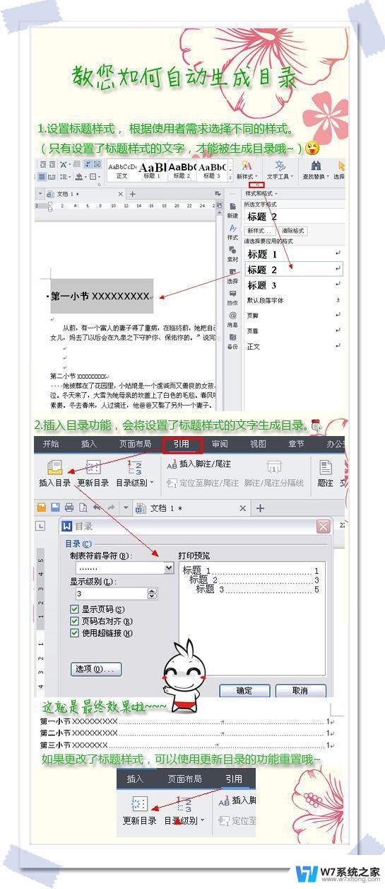 wps如何加目录 wps如何添加目录