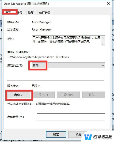 win10任务管理器有七个选项卡错误的是 Win10开始菜单和cortana无法点击怎么办