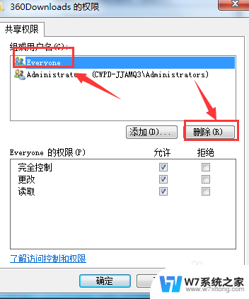 win7共享文件夹权限怎么设置 win7系统共享文件夹访问权限设置方法