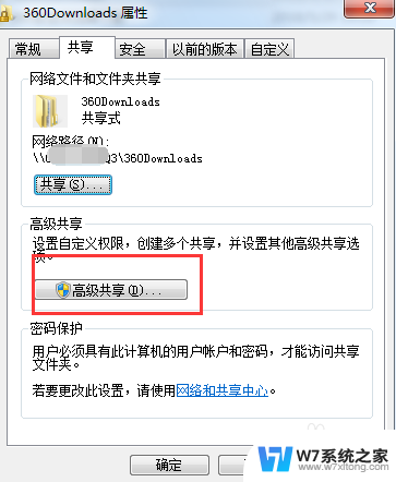 win7共享文件夹权限怎么设置 win7系统共享文件夹访问权限设置方法