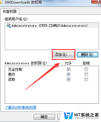 win7共享文件夹权限怎么设置 win7系统共享文件夹访问权限设置方法