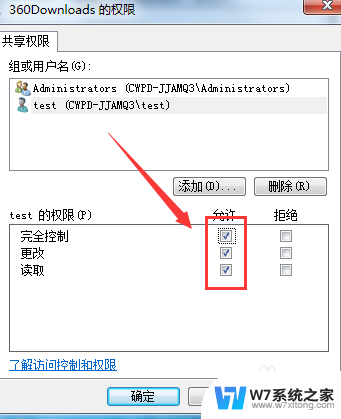 win7共享文件夹权限怎么设置 win7系统共享文件夹访问权限设置方法