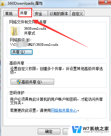 win7共享文件夹权限怎么设置 win7系统共享文件夹访问权限设置方法