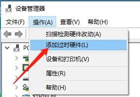 win10安装过时硬件 电脑添加过时硬件方法