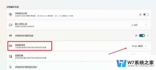 win11保存视频帧图片 Win11系统录制视频的帧率如何调整
