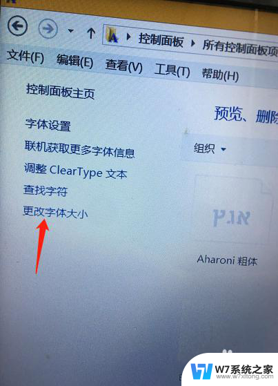 电脑调屏幕字体大小怎么调 电脑屏幕字体大小调节软件