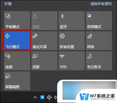 win10专业版如何关闭飞行模式 win10怎么关闭飞行模式