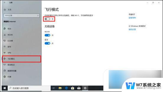 win10专业版如何关闭飞行模式 win10怎么关闭飞行模式