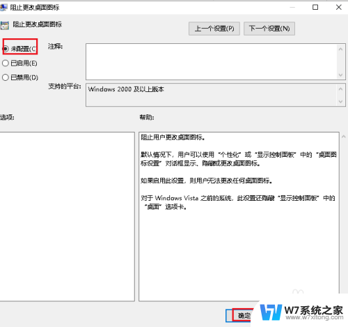 win10无法更改桌面 Windows 10桌面图标不能更改怎么办