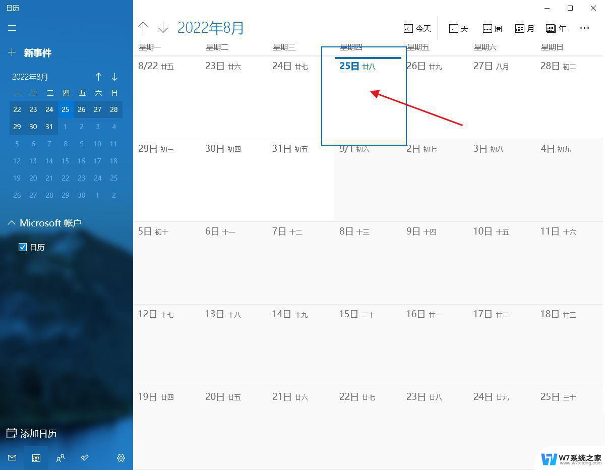 win10日历提醒事项不见了 win10日历事件提醒消失了怎么恢复