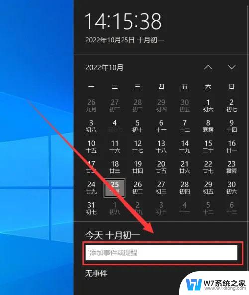 win10日历提醒事项不见了 win10日历事件提醒消失了怎么恢复