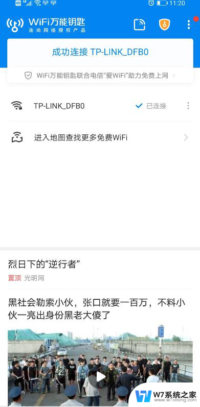 安装万能钥匙wifi自动解锁 万能钥匙wifi自动解锁原理