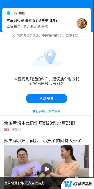 安装万能钥匙wifi自动解锁 万能钥匙wifi自动解锁原理