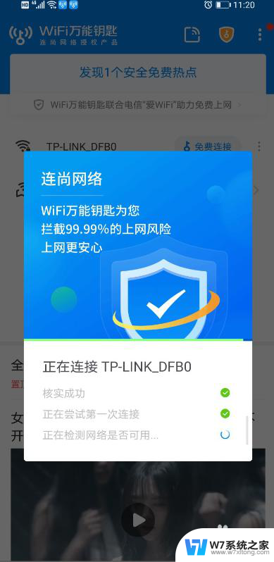 安装万能钥匙wifi自动解锁 万能钥匙wifi自动解锁原理